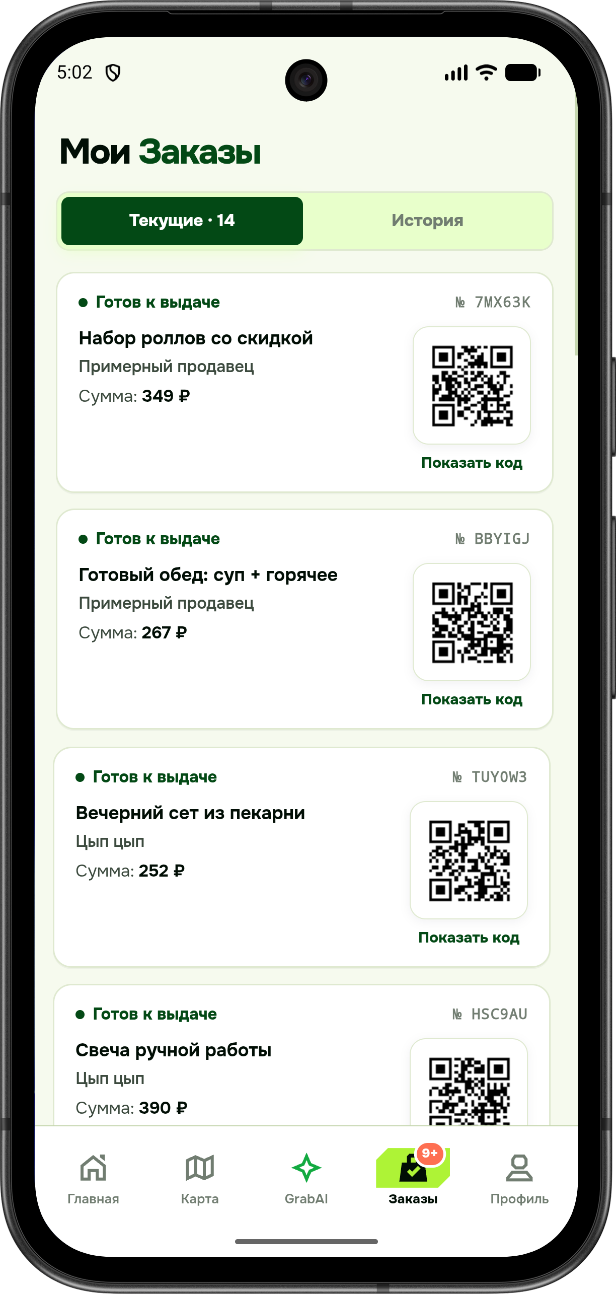 Мой заказ и QR-код