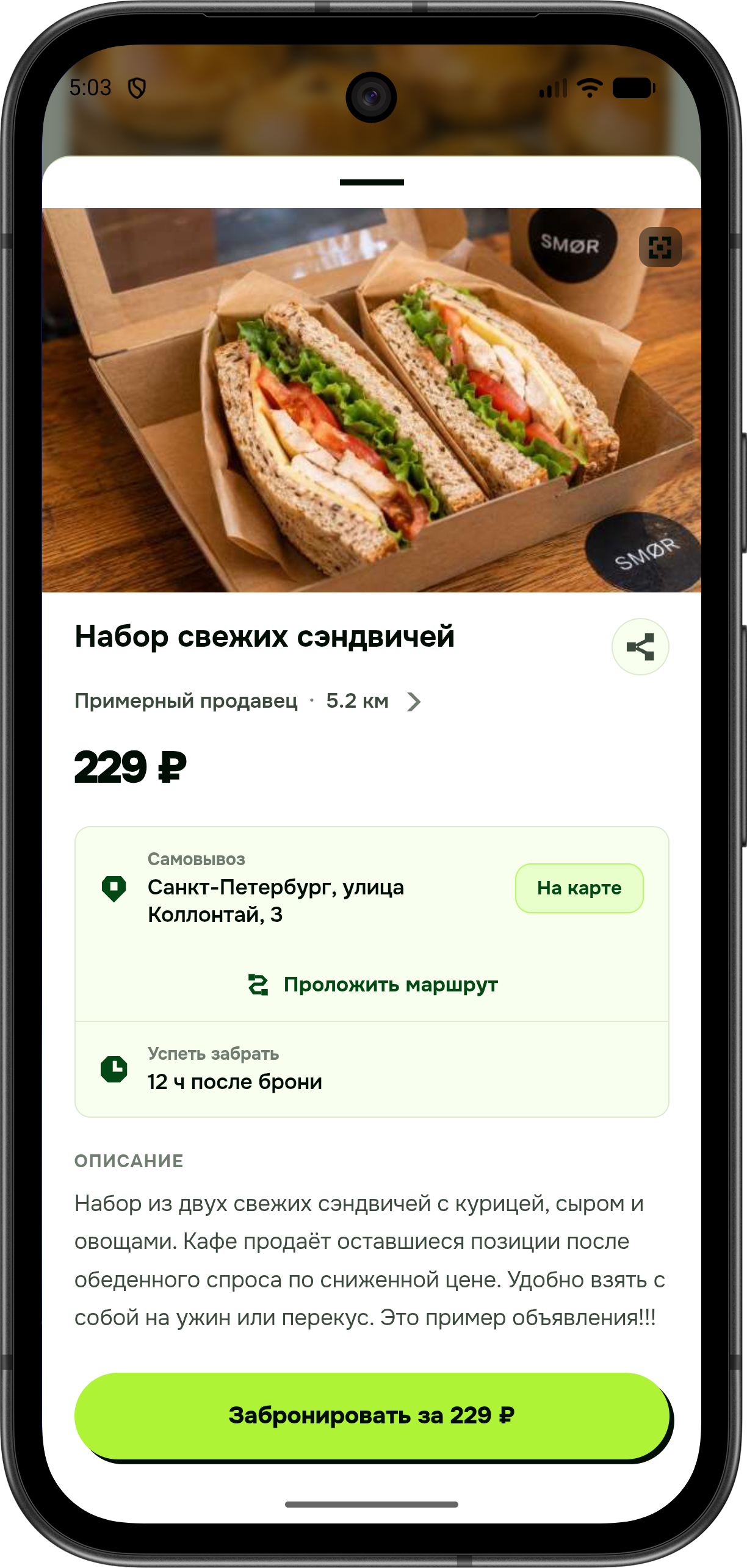 Оплата в приложении